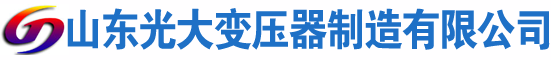 龙井光大油浸式变压器厂